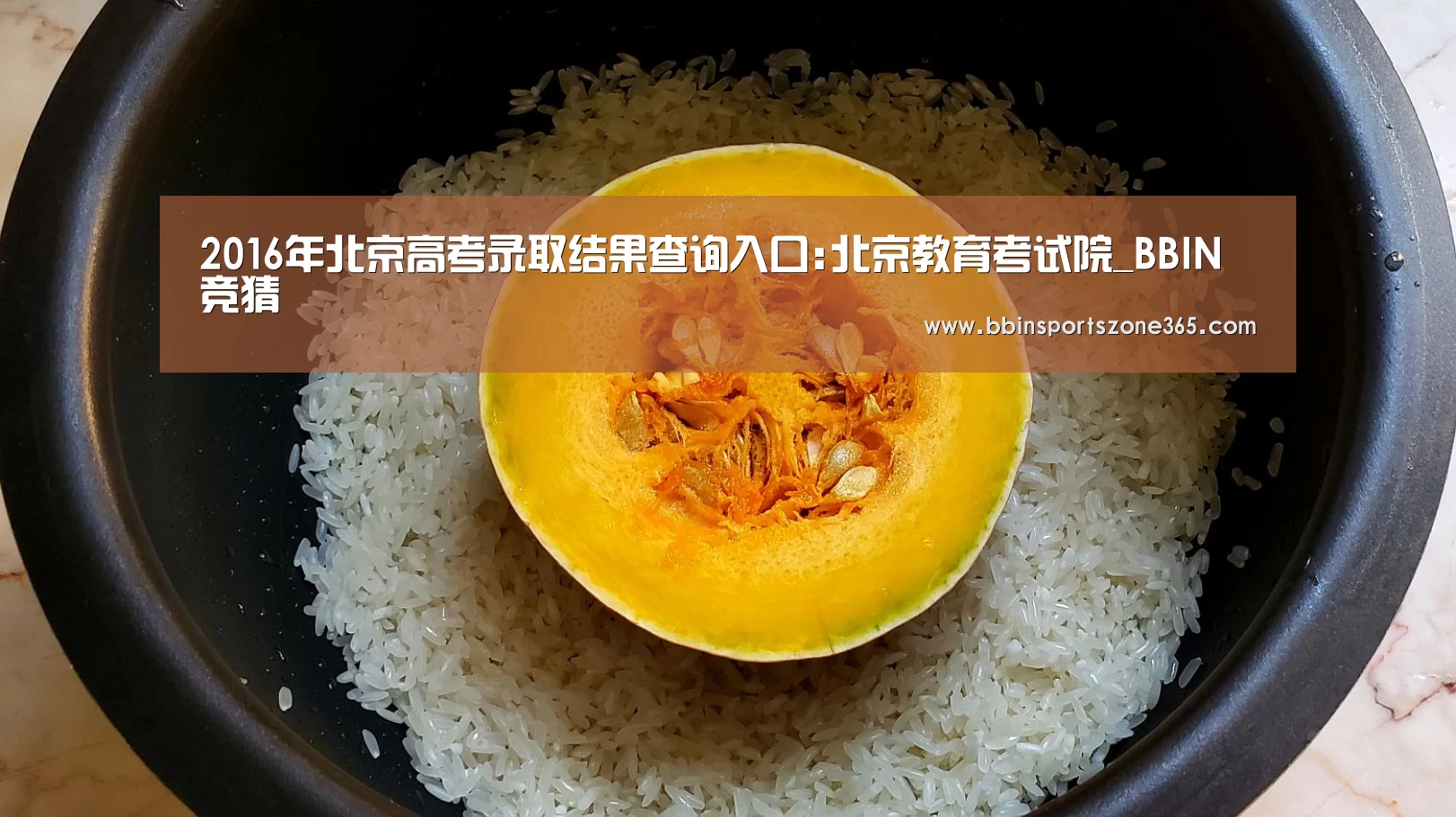 2016年北京高考录取结果查询入口:北京教育考试院_BBIN竞猜(图3) BBIN竞猜