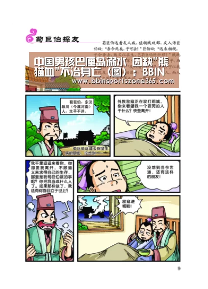 中国男孩巴厘岛溺水 因缺熊猫血不治身亡(图):BBIN百家乐(图3) BBIN捕鱼