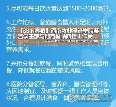 【BBIN竞猜】河南牧业经济学院多名学生参与地方疫情防控工作受到表扬(图3) BBIN百家乐