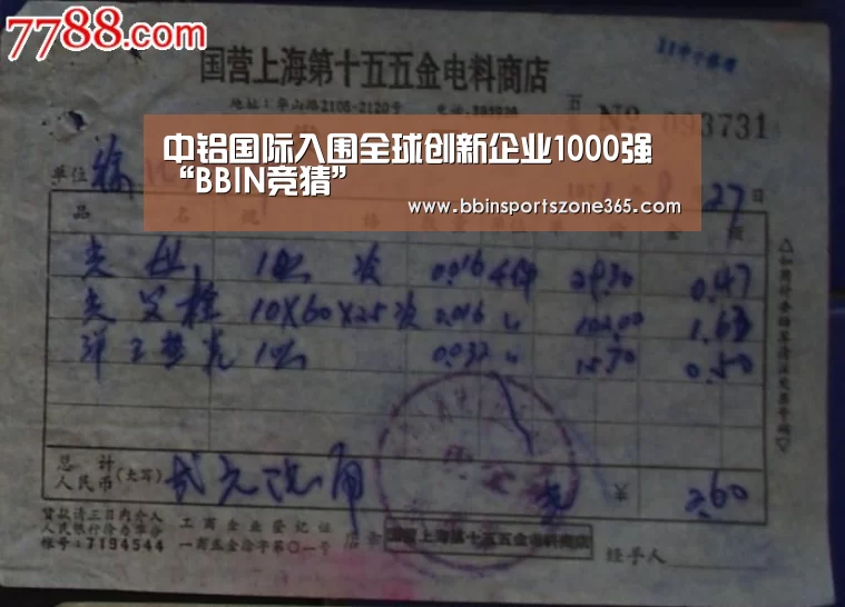 中铝国际入围全球创新企业1000强“BBIN竞猜”(图1) BBIN捕鱼